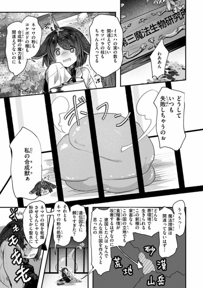エロ漫画「異世界バッドエンド」無料サンプル35