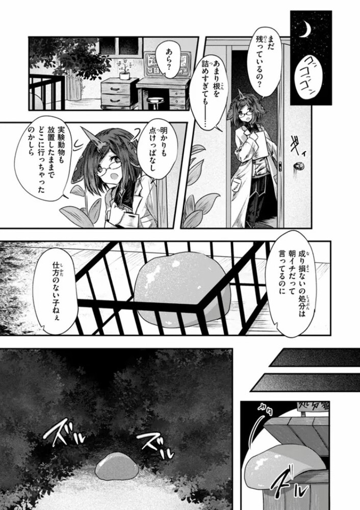 エロ漫画「異世界バッドエンド」無料サンプル37