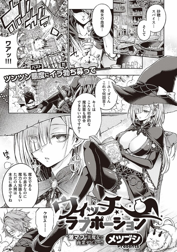 エロ漫画「ウィッチラブポーション」無料サンプル1