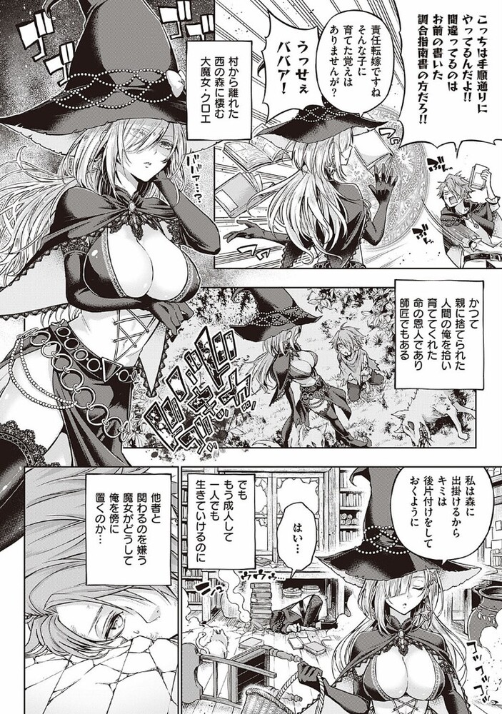 エロ漫画「ウィッチラブポーション」無料サンプル2