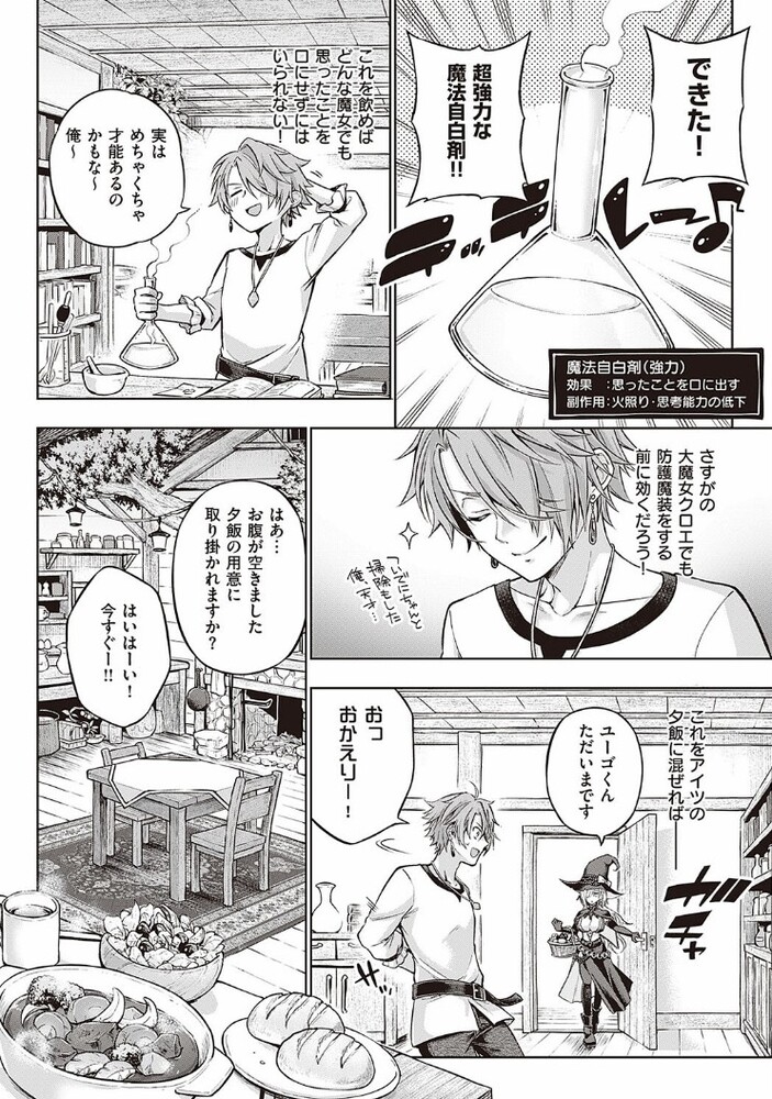 エロ漫画「ウィッチラブポーション」無料サンプル4