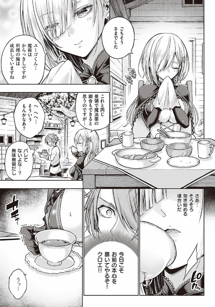 エロ漫画「ウィッチラブポーション」無料サンプル5