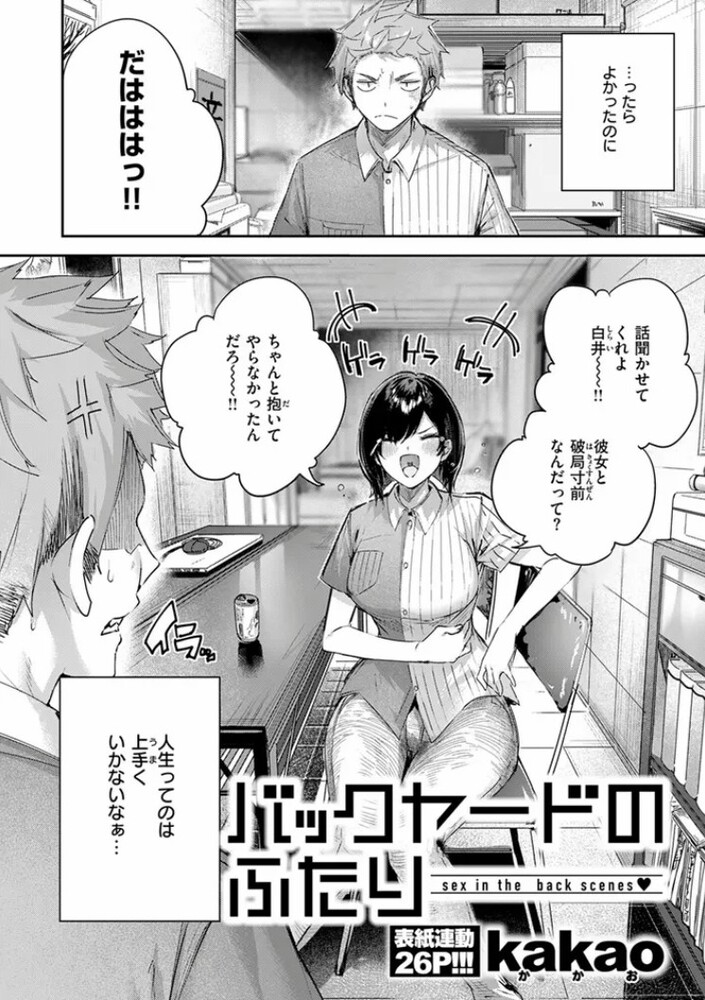エロ漫画「バックヤードのふたり」無料サンプル3