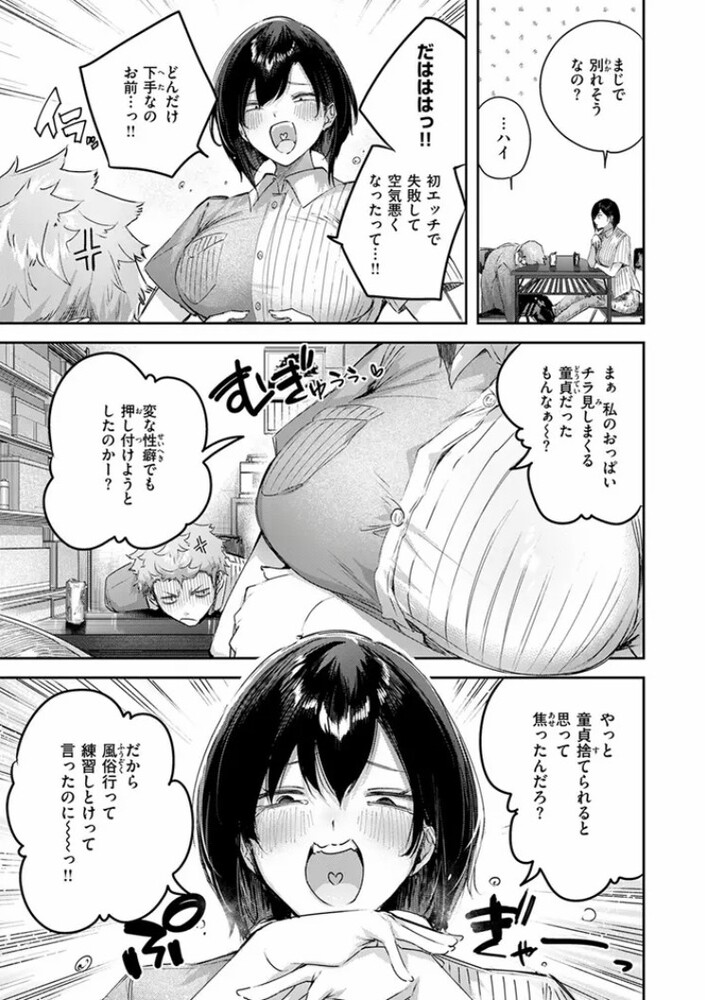 エロ漫画「バックヤードのふたり」無料サンプル6