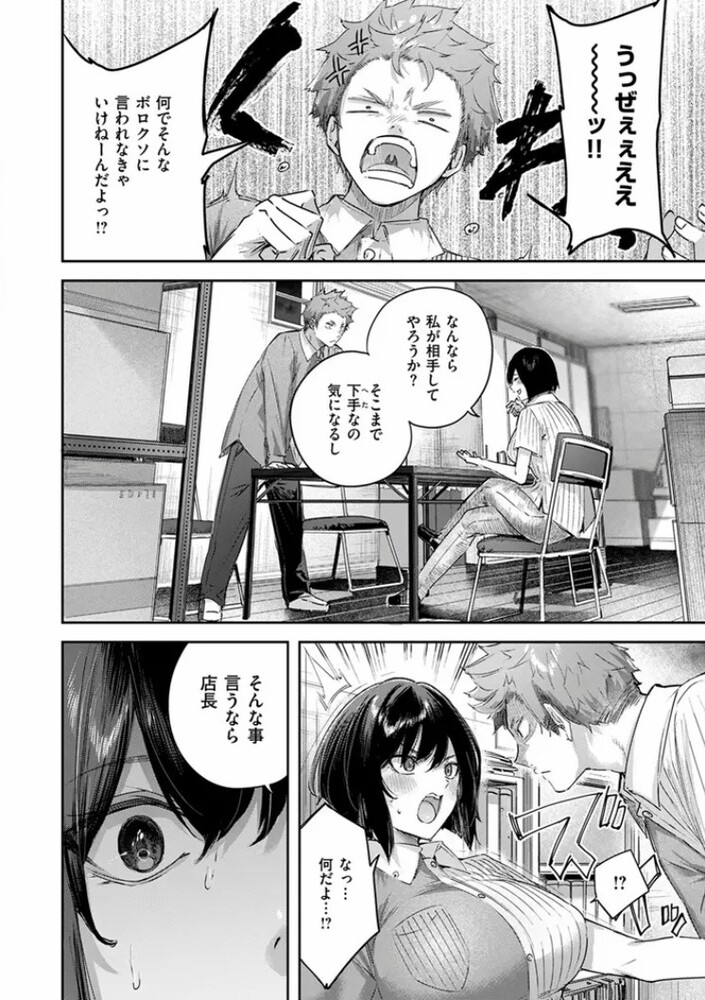 エロ漫画「バックヤードのふたり」無料サンプル7