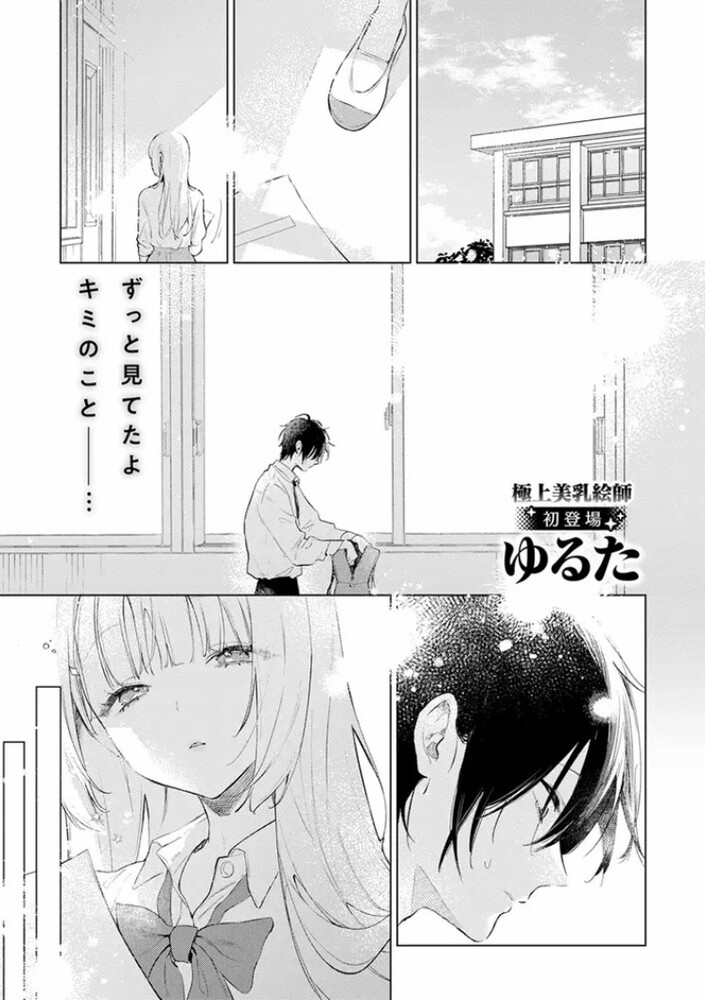 エロ漫画「重衣里さんは困らせたい」無料サンプル2