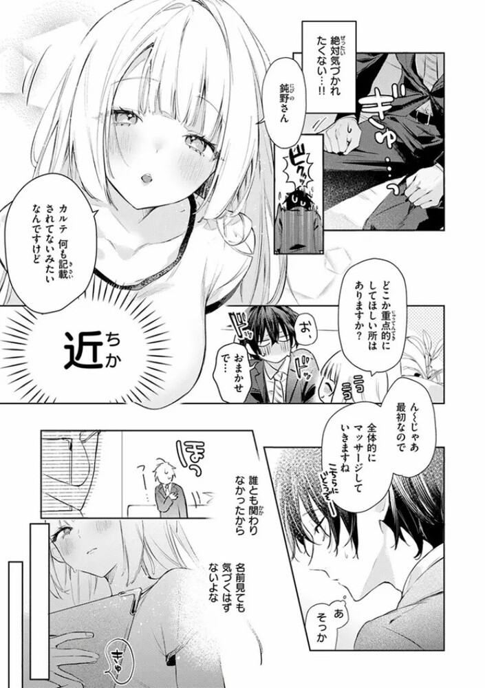 エロ漫画「重衣里さんは困らせたい」無料サンプル4