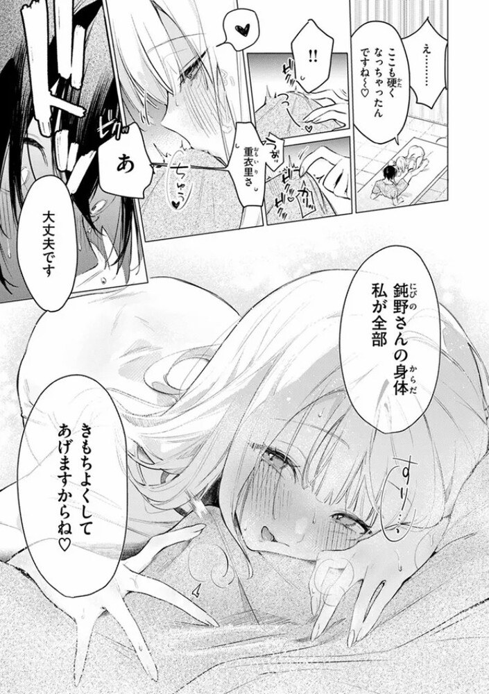エロ漫画「重衣里さんは困らせたい」無料サンプル8