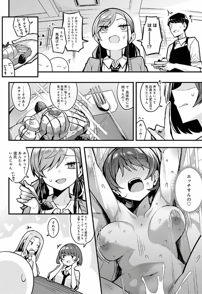エロ漫画「パパのこと 好きになるとか ありえない」無料サンプル4