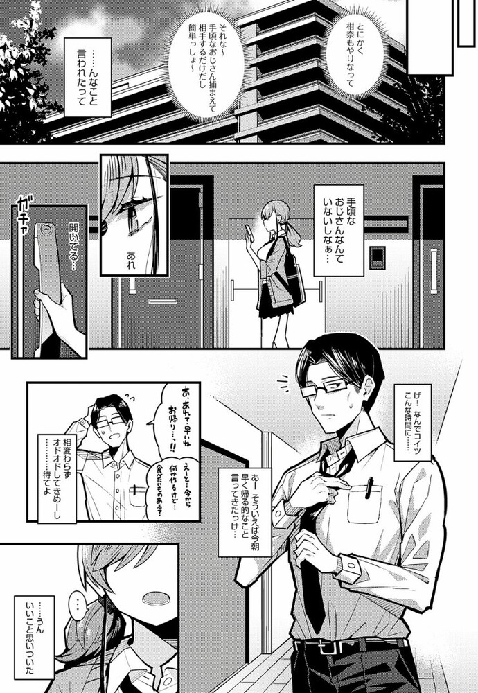 エロ漫画「パパのこと 好きになるとか ありえない」無料サンプル5