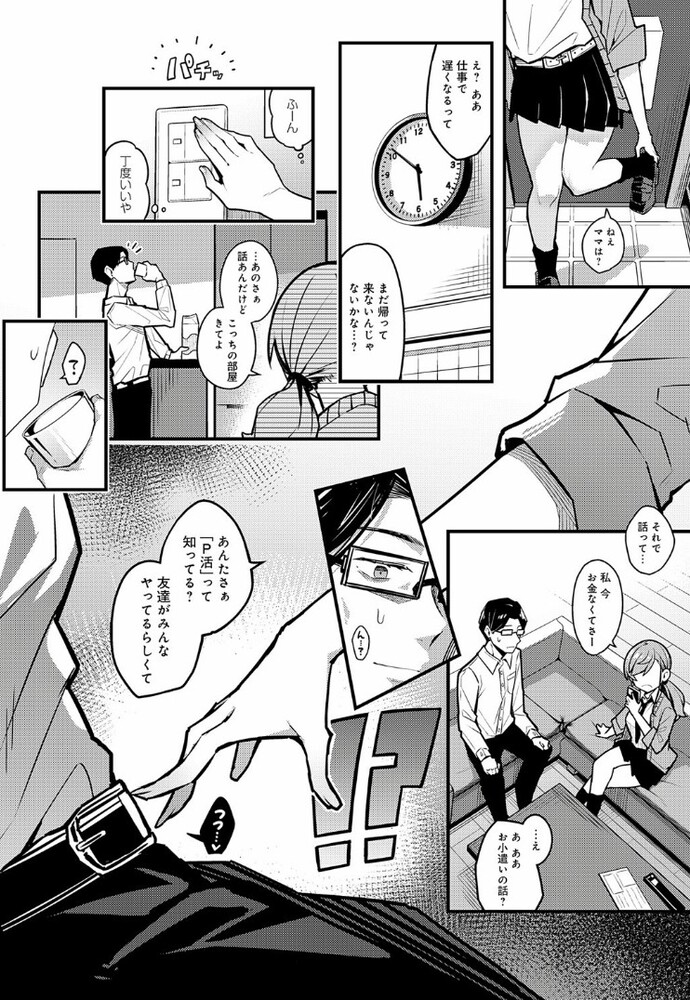 エロ漫画「パパのこと 好きになるとか ありえない」無料サンプル6