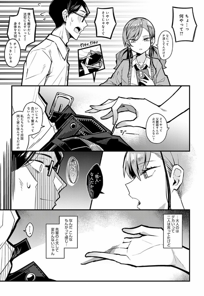 エロ漫画「パパのこと 好きになるとか ありえない」無料サンプル7