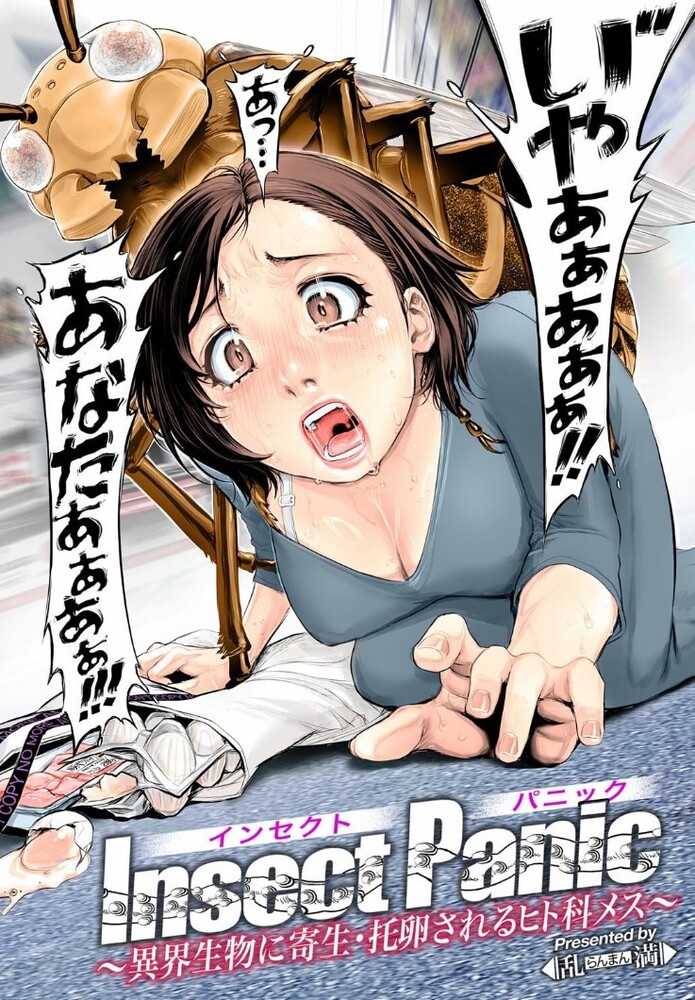 エロ漫画「Insect Panic ~異界生物に寄生・托卵されるヒト科メス~」無料サンプル3