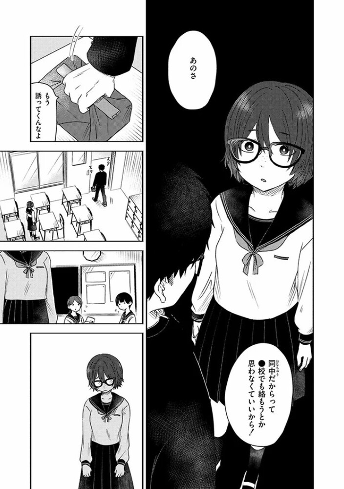 エロ漫画「同中の女子」無料サンプル3