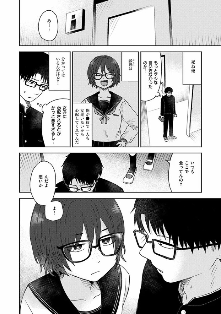 エロ漫画「同中の女子」無料サンプル4