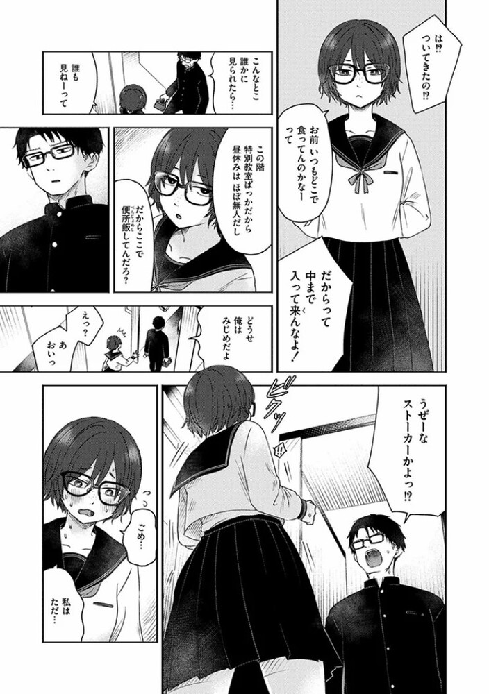 エロ漫画「同中の女子」無料サンプル5