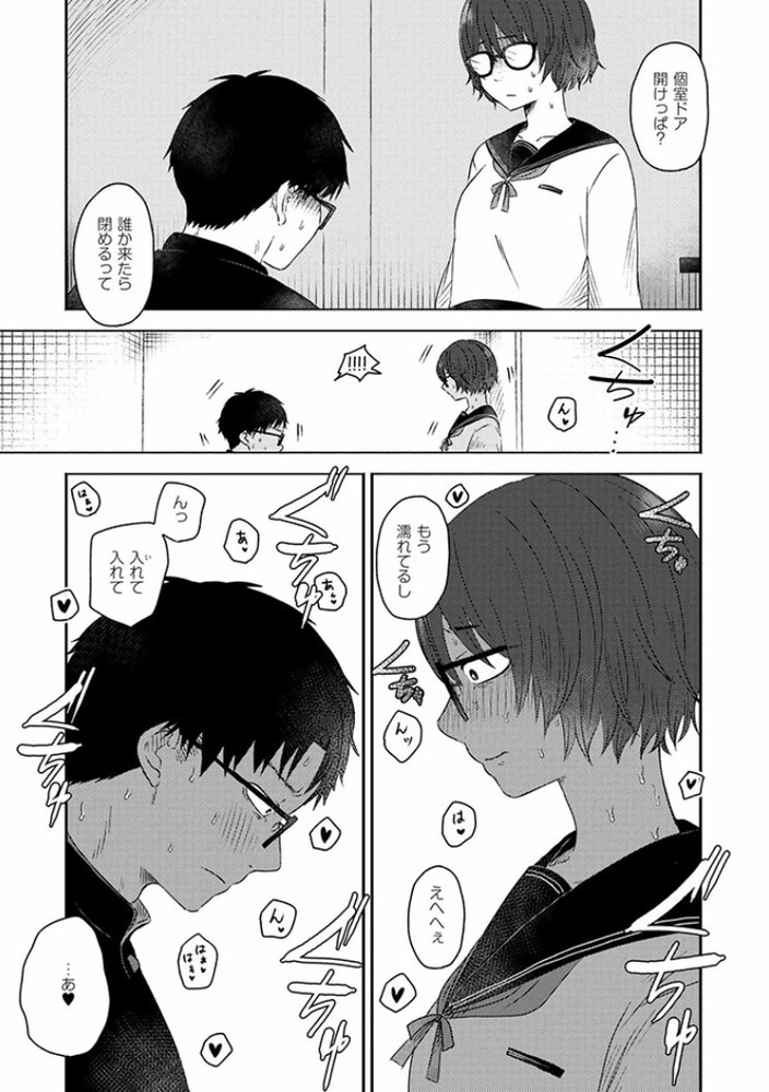 エロ漫画「同中の女子」無料サンプル7