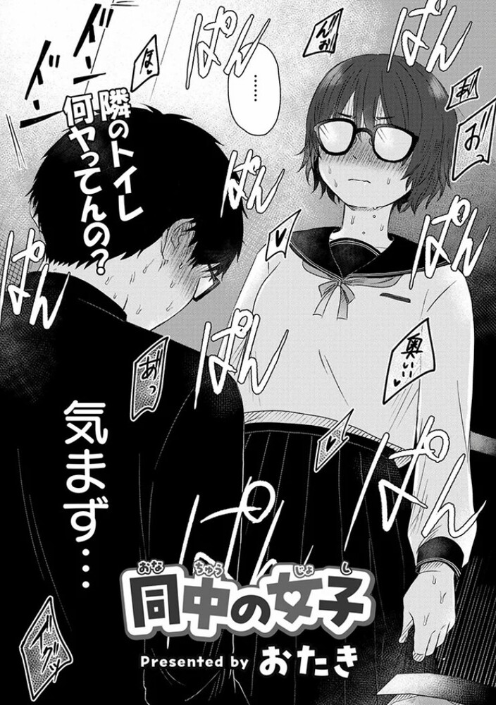 エロ漫画「同中の女子」無料サンプル8