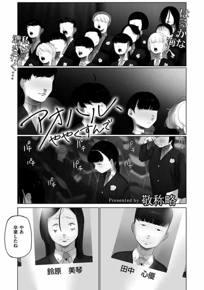 エロ漫画「アオハル、ややくすんで」無料サンプル1