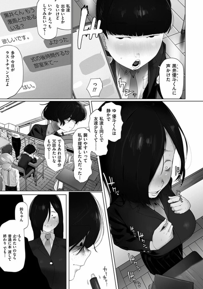 エロ漫画「アオハル、ややくすんで」無料サンプル3