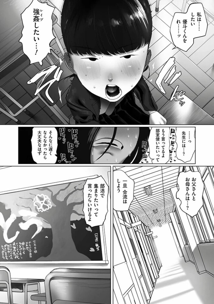 エロ漫画「アオハル、ややくすんで」無料サンプル4
