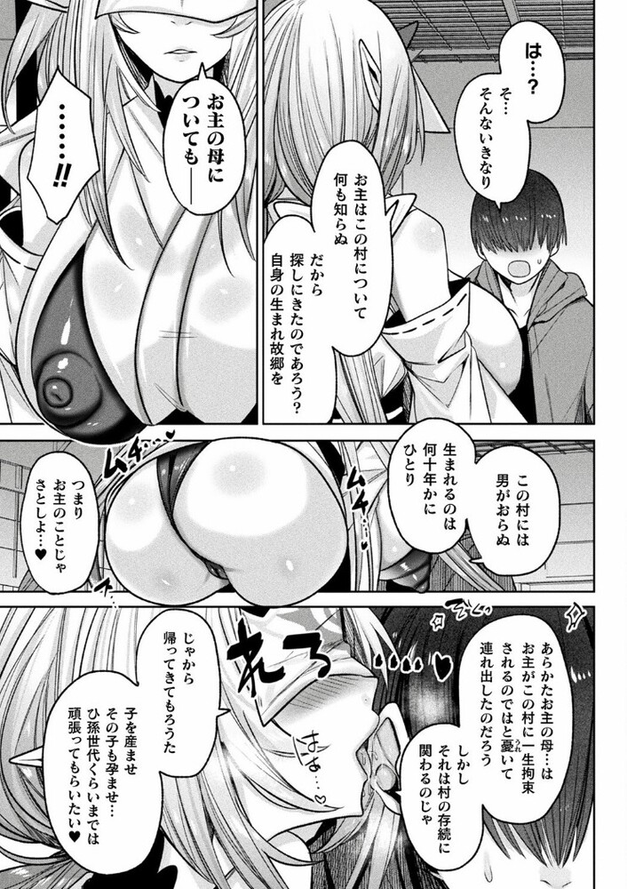 エロ漫画「さと還り」無料サンプル3