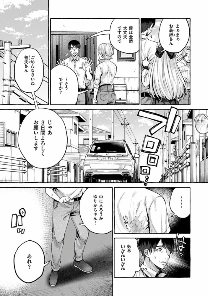 エロ漫画「劣情の檻」無料サンプル4