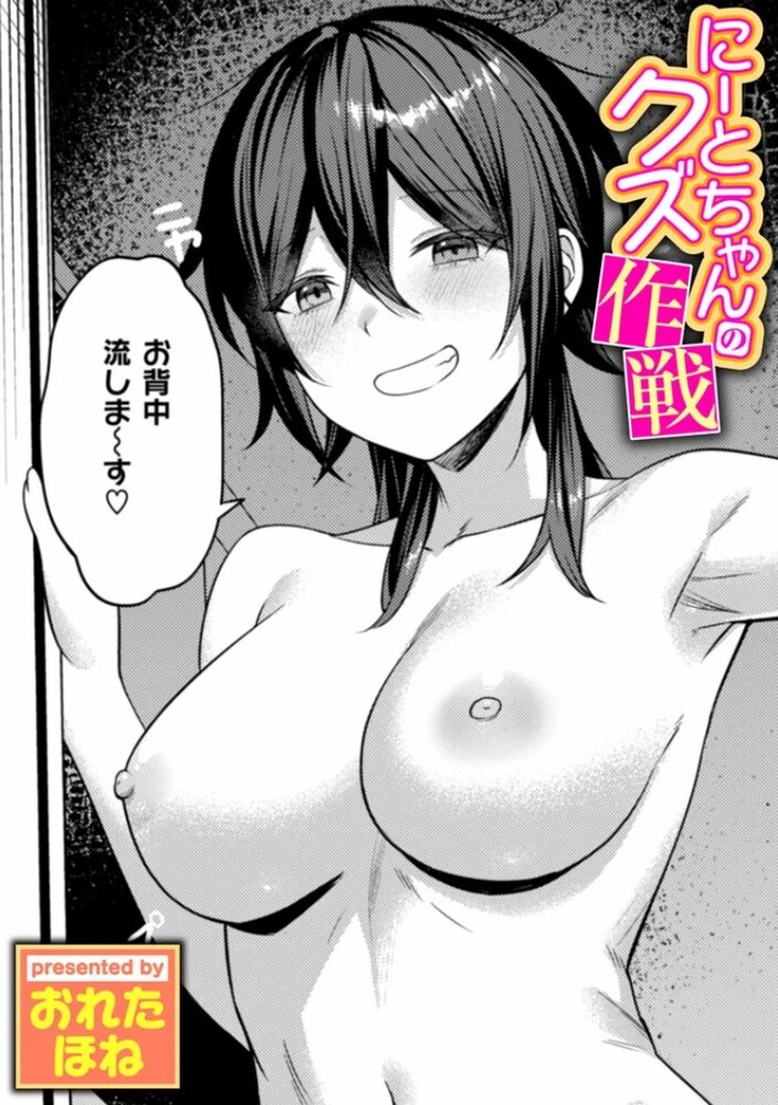 エロ漫画「にーとちゃんのクズ作戦」無料サンプル1