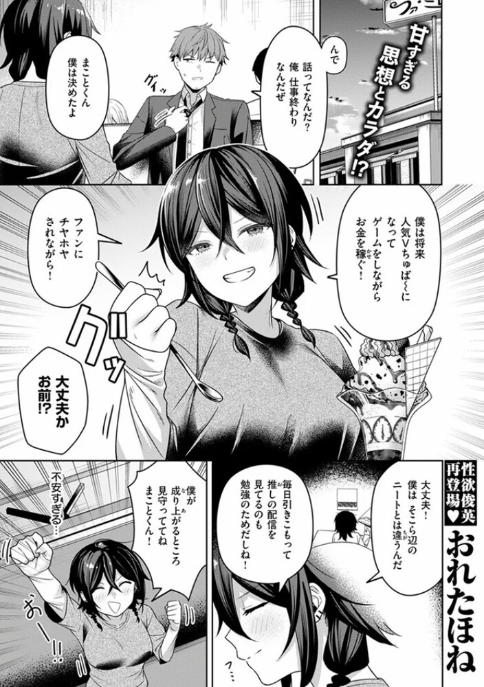 エロ漫画「にーとちゃんのクズ作戦」無料サンプル2