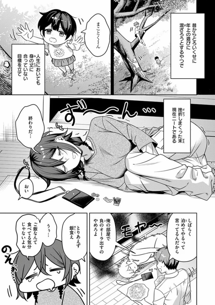 エロ漫画「にーとちゃんのクズ作戦」無料サンプル4