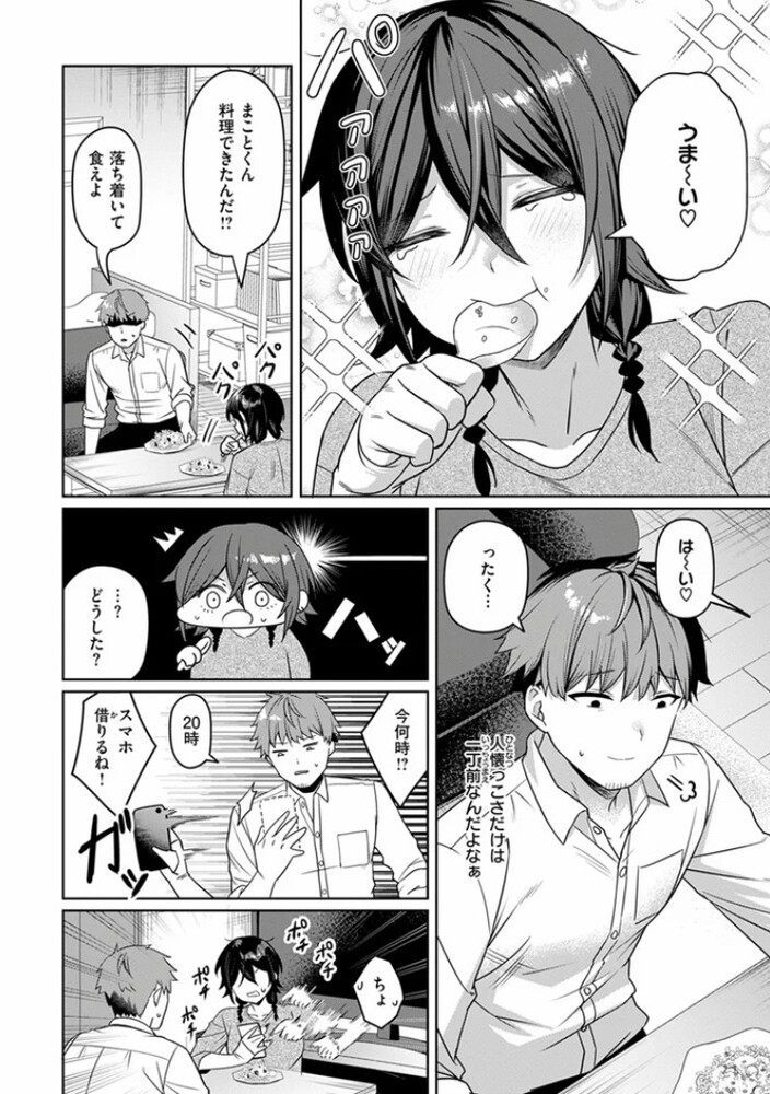 エロ漫画「にーとちゃんのクズ作戦」無料サンプル5