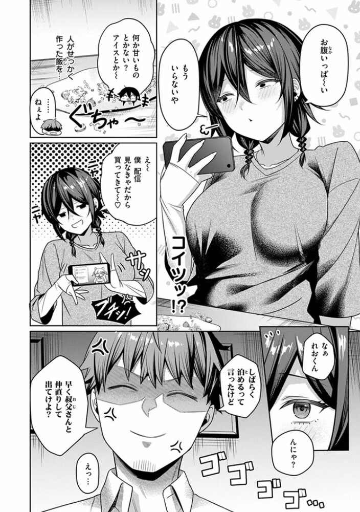 エロ漫画「にーとちゃんのクズ作戦」無料サンプル7