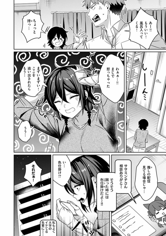 エロ漫画「にーとちゃんのクズ作戦」無料サンプル9