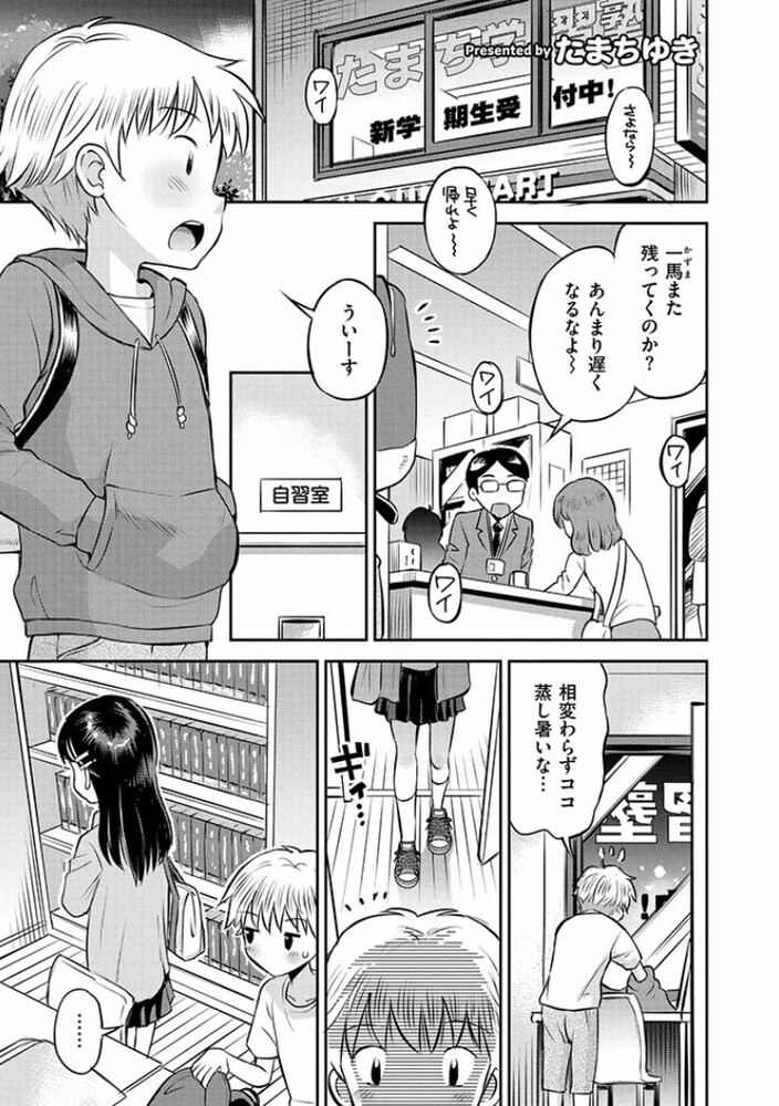 エロ漫画「乳首から始まる恋もある」無料サンプル2