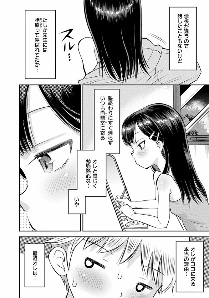エロ漫画「乳首から始まる恋もある」無料サンプル3