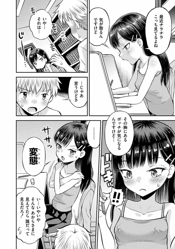 エロ漫画「乳首から始まる恋もある」無料サンプル5