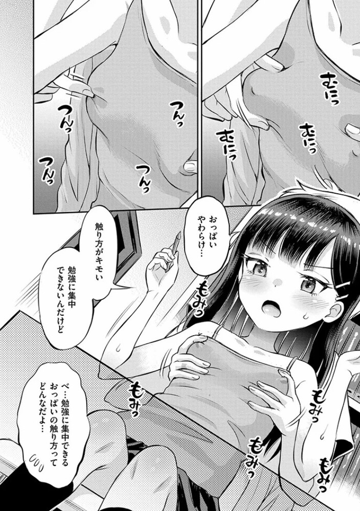 エロ漫画「乳首から始まる恋もある」無料サンプル7