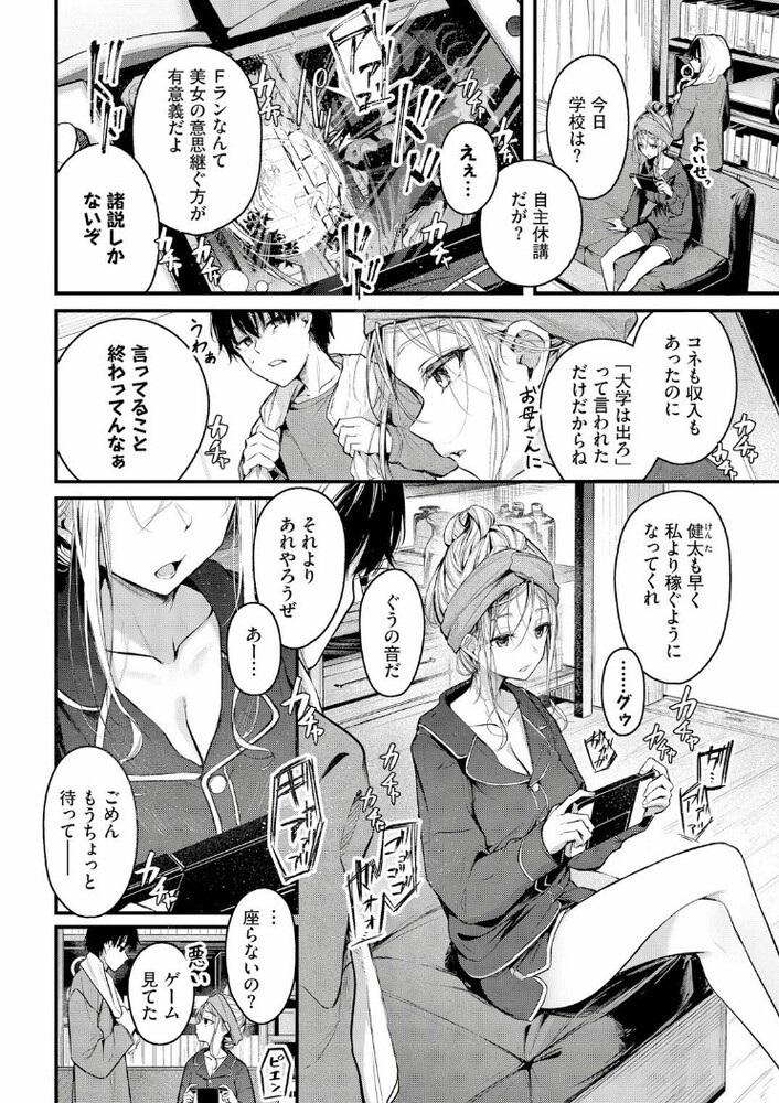 エロ漫画「ご厚情を賜り御礼(以下略)」無料サンプル2