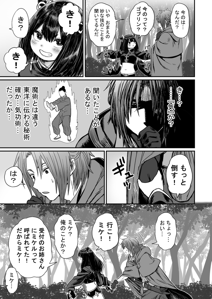 エロ漫画「かわいい かわいい かわいい」無料サンプル21