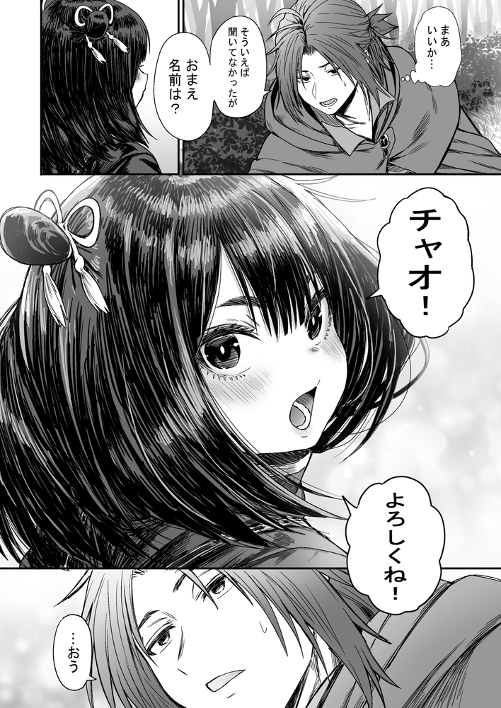 エロ漫画「かわいい かわいい かわいい」無料サンプル22