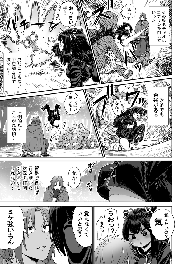 エロ漫画「かわいい かわいい かわいい」無料サンプル23