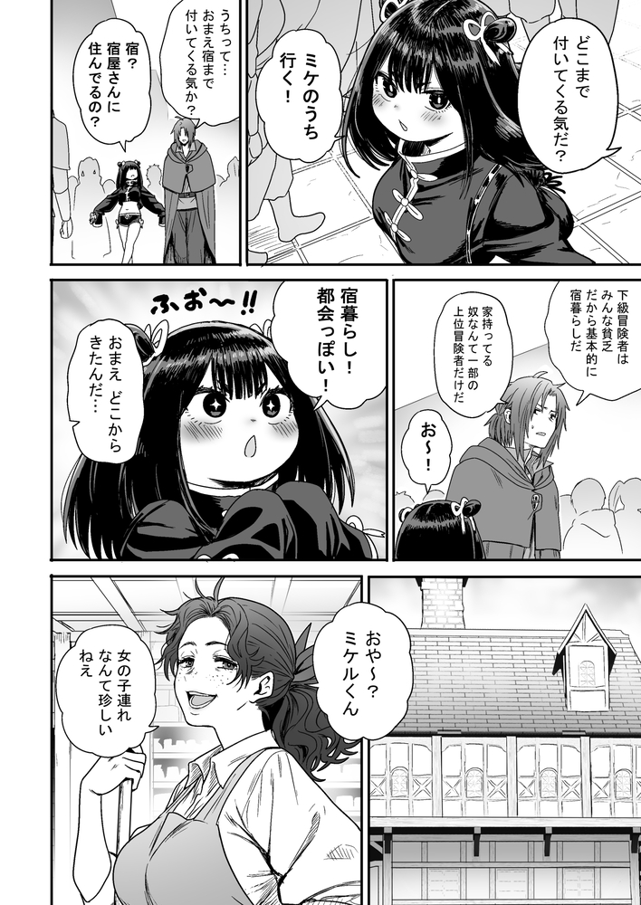 エロ漫画「かわいい かわいい かわいい」無料サンプル30