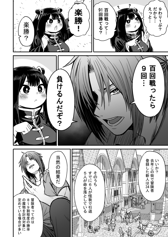 エロ漫画「かわいい かわいい かわいい」無料サンプル36