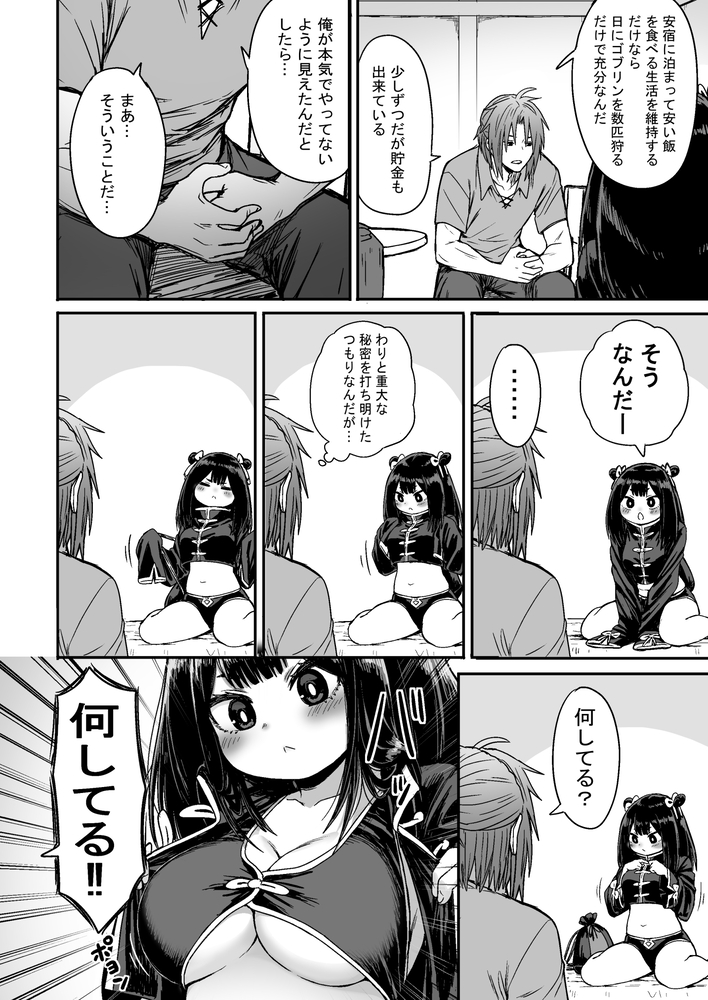 エロ漫画「かわいい かわいい かわいい」無料サンプル38