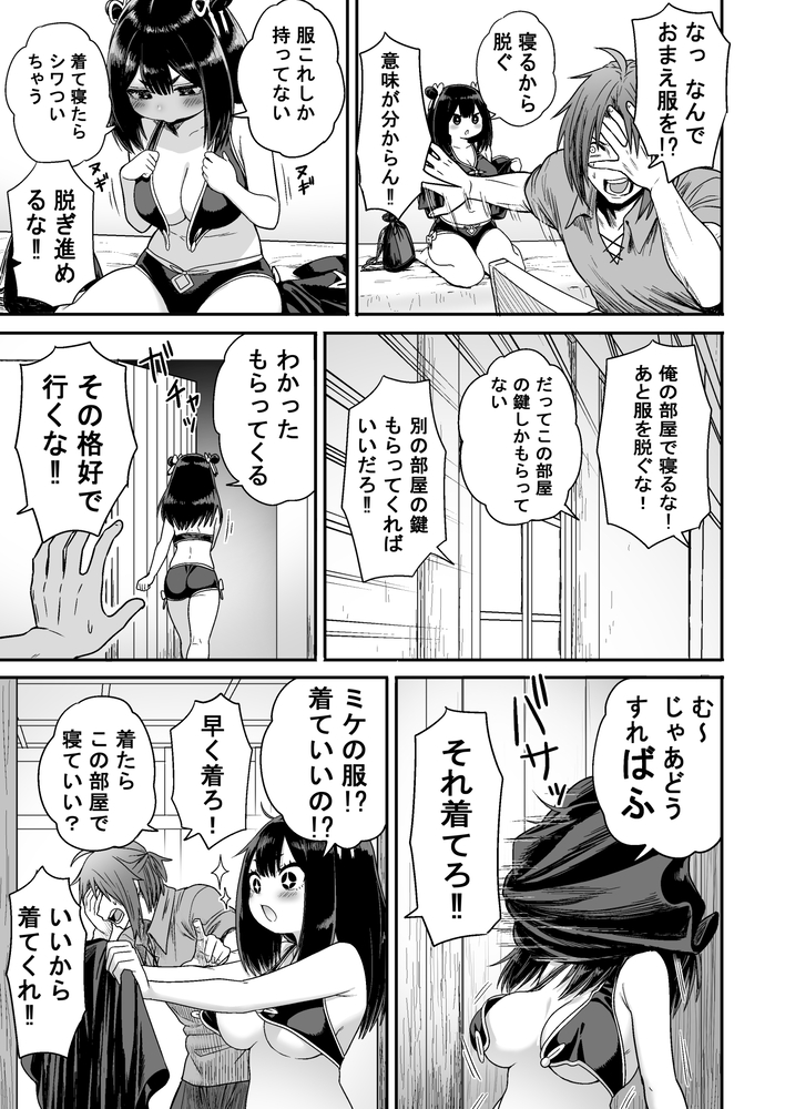 エロ漫画「かわいい かわいい かわいい」無料サンプル39