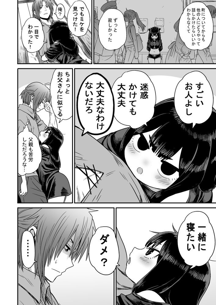 エロ漫画「かわいい かわいい かわいい」無料サンプル42