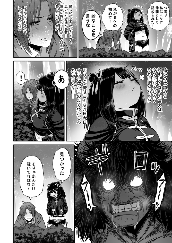 エロ漫画「かわいい かわいい かわいい」無料サンプル50