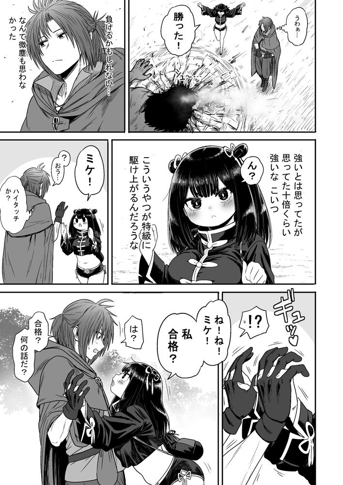 エロ漫画「かわいい かわいい かわいい」無料サンプル55