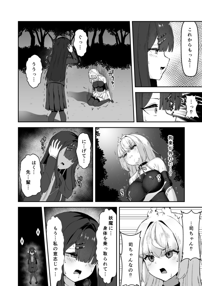 上級術師が後輩に触手で敗かされる話23