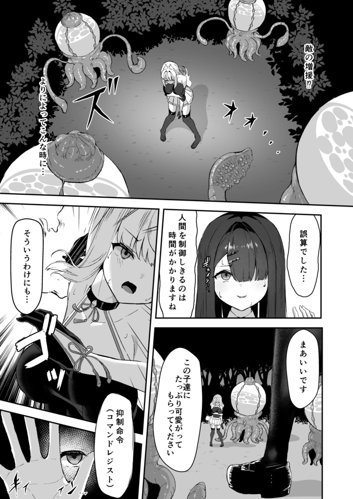 上級術師が後輩に触手で敗かされる話24